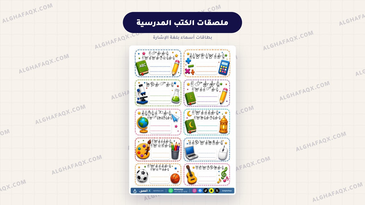 Back-to-School Teacher Kit - Primary Stage (Arabic Sign Language Edition)