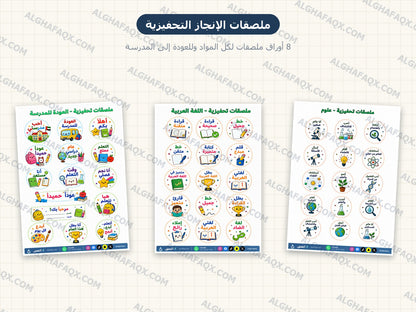 Back-to-School Teacher Kit - Primary Stage (Arabic Edition)