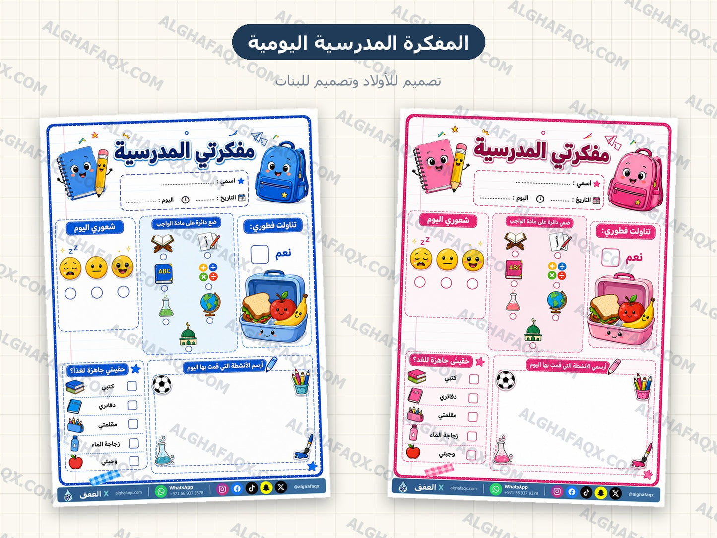 Back-to-School Teacher Kit - Primary Stage (Arabic Edition)
