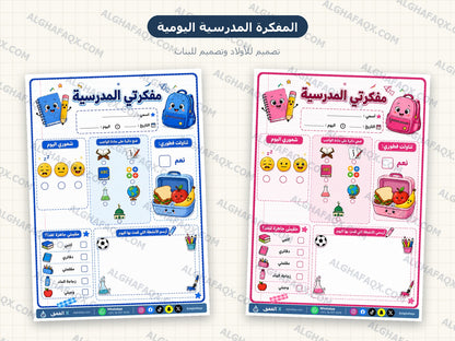 Back-to-School Teacher Kit - Primary Stage (Arabic Edition)