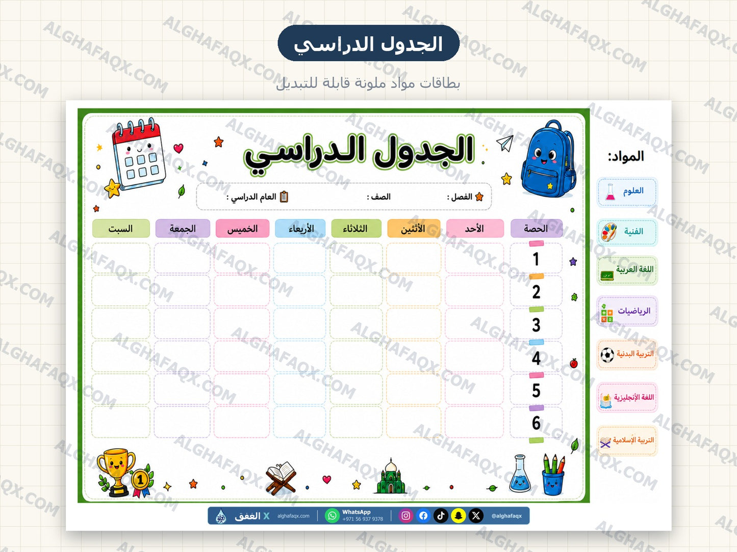 Back-to-School Teacher Kit - Primary Stage (Arabic Edition)