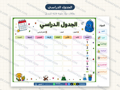 Back-to-School Teacher Kit - Primary Stage (Arabic Edition)