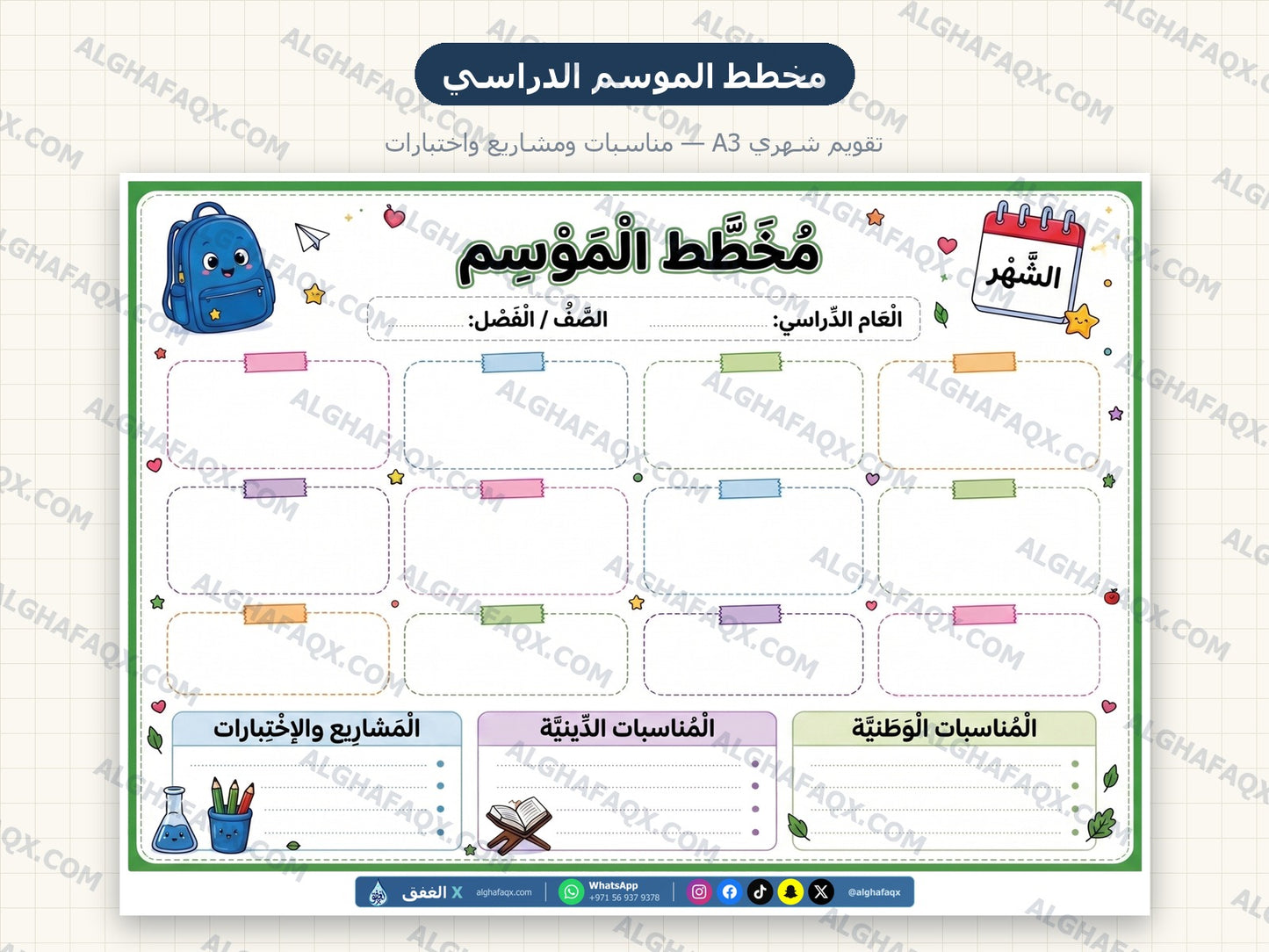 Back-to-School Teacher Kit - Primary Stage (Arabic Edition)