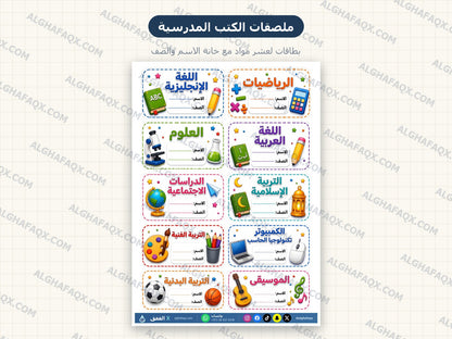 Back-to-School Teacher Kit - Primary Stage (Arabic Edition)