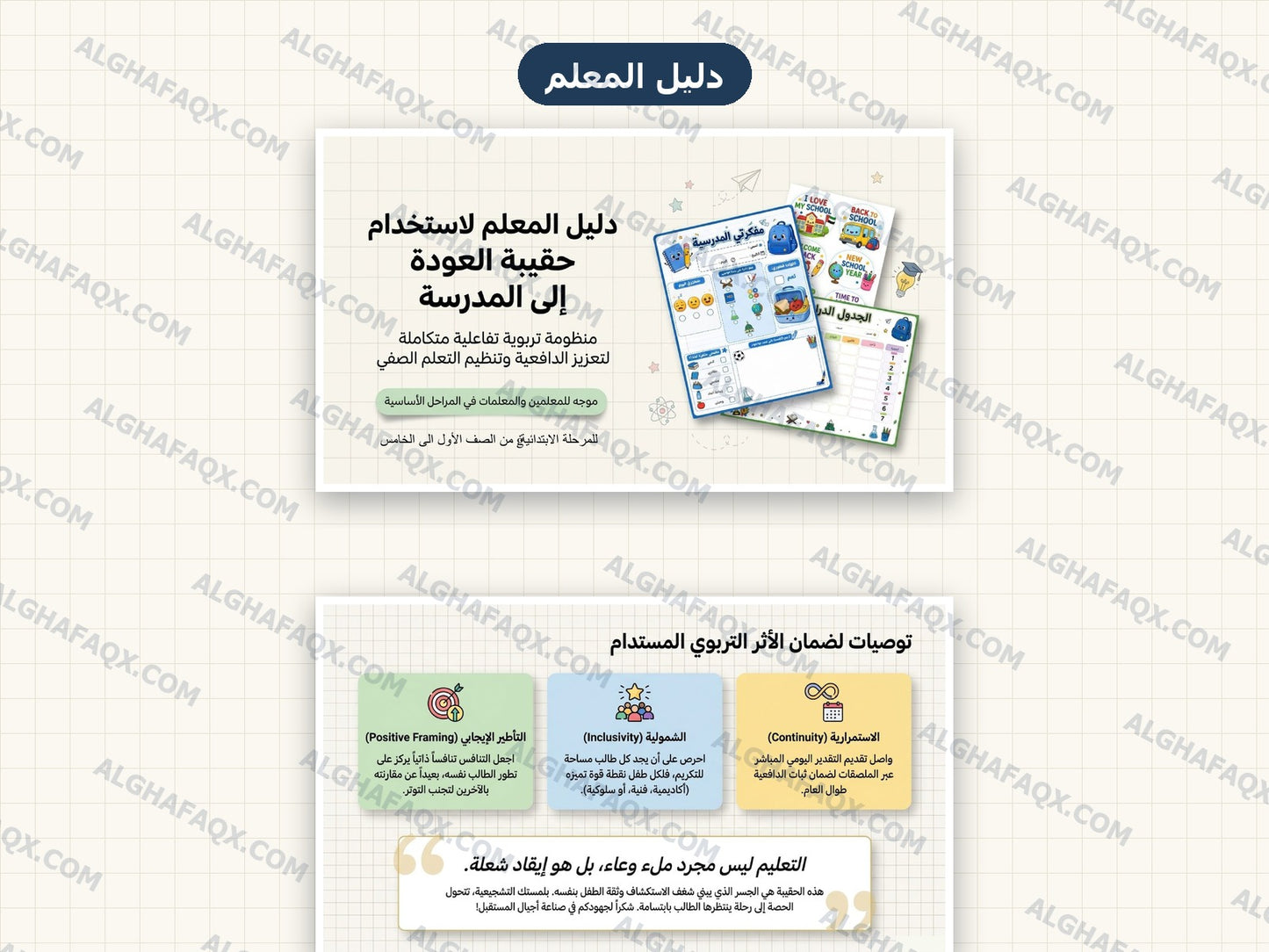 Back-to-School Teacher Kit - Primary Stage (Arabic Edition)