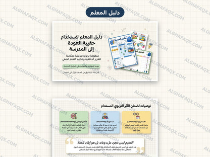 Back-to-School Teacher Kit - Primary Stage (Arabic Edition)