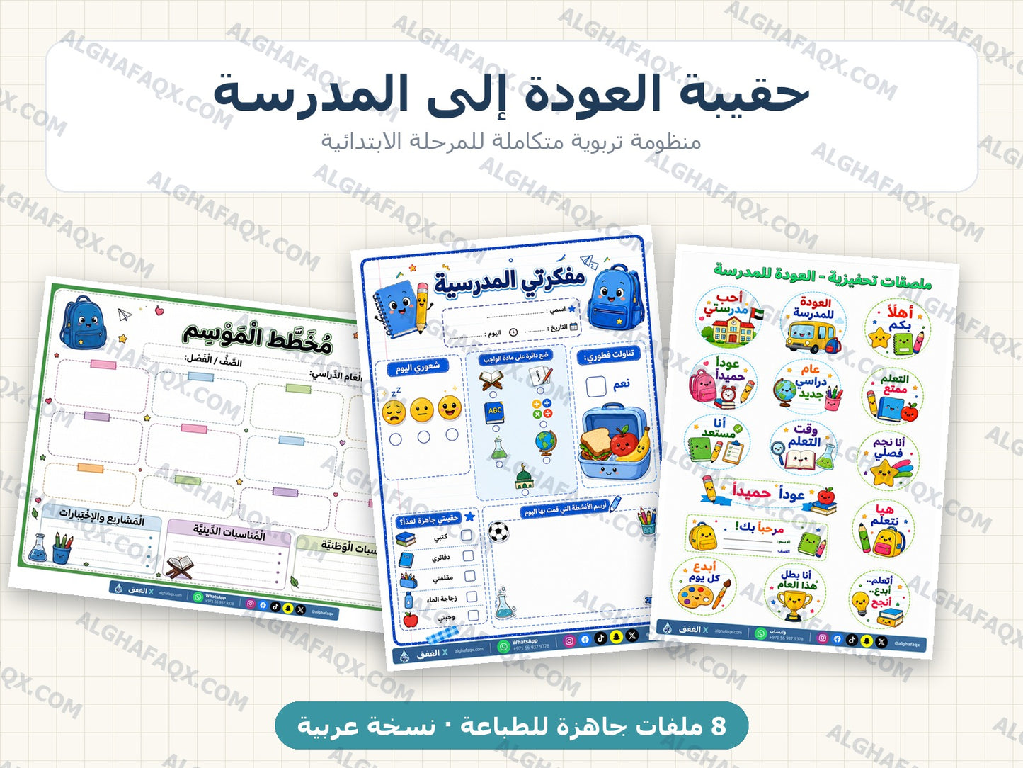 Back-to-School Teacher Kit - Primary Stage (Arabic Edition)
