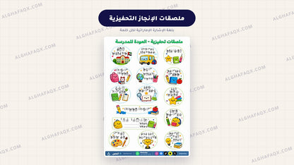 Back-to-School Teacher Kit - Primary Stage (Arabic Sign Language Edition)