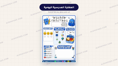 Back-to-School Teacher Kit - Primary Stage (Arabic Sign Language Edition)