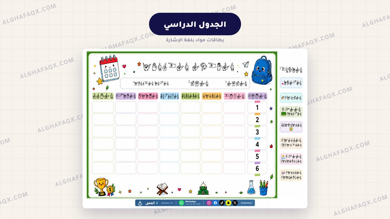 Back-to-School Teacher Kit - Primary Stage (Arabic Sign Language Edition)