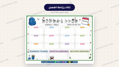 Back-to-School Teacher Kit - Primary Stage (Arabic Sign Language Edition)