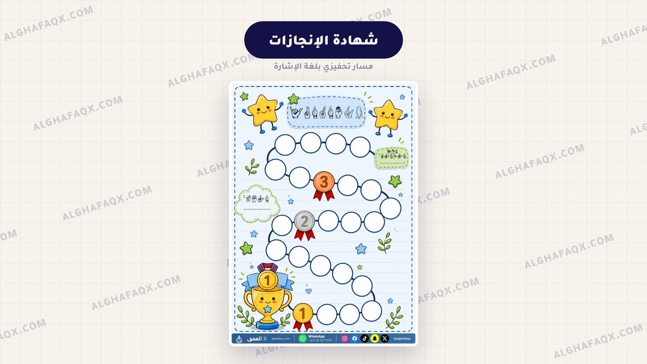 Back-to-School Teacher Kit - Primary Stage (Arabic Sign Language Edition)