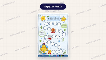 Back-to-School Teacher Kit - Primary Stage (Arabic Sign Language Edition)
