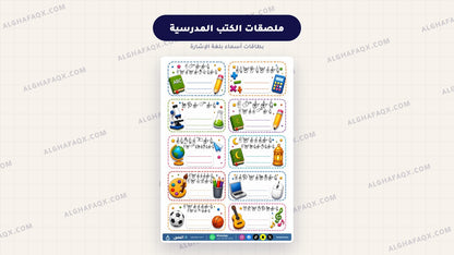 Back-to-School Teacher Kit - Primary Stage (Arabic Sign Language Edition)