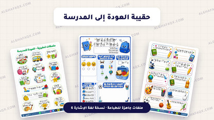 Back-to-School Teacher Kit - Primary Stage (Arabic Sign Language Edition)